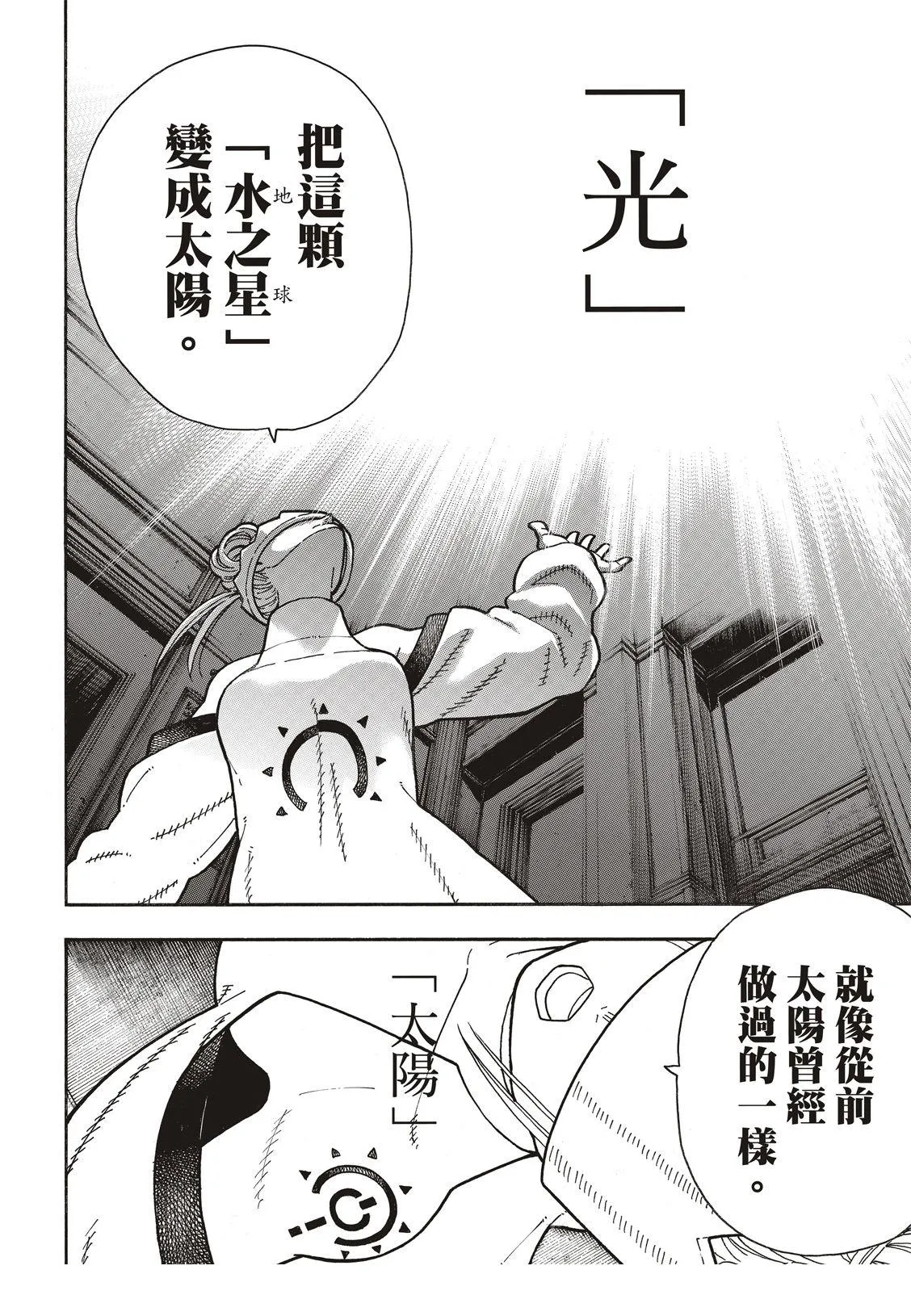 第176话 考验信心 第11页