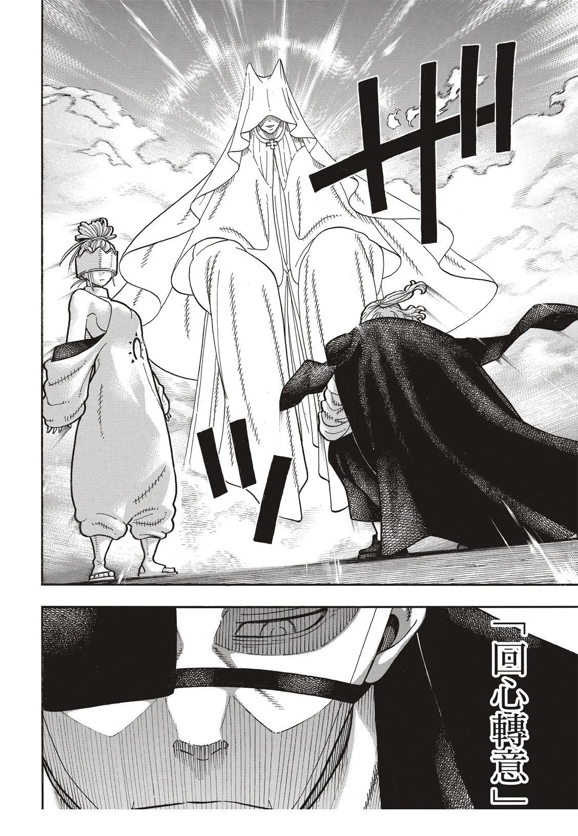 第176话 考验信心 第14页