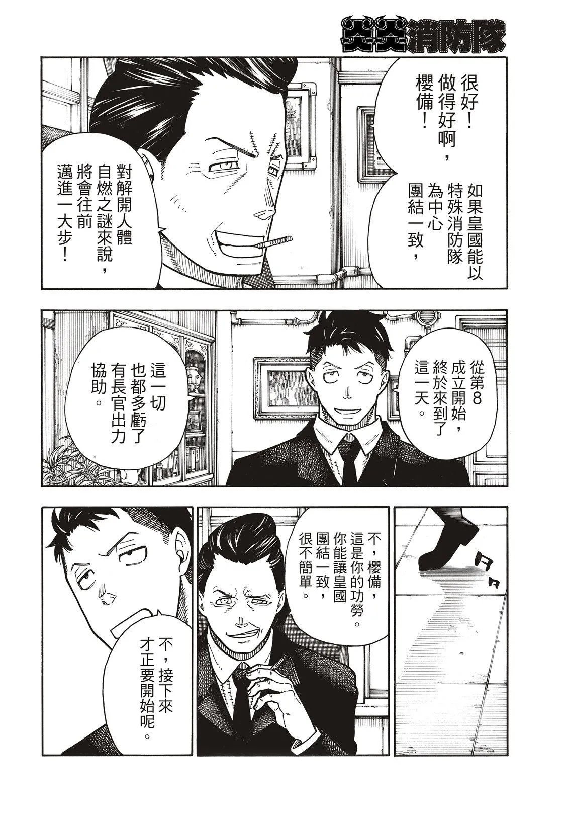 第176话 考验信心 第16页