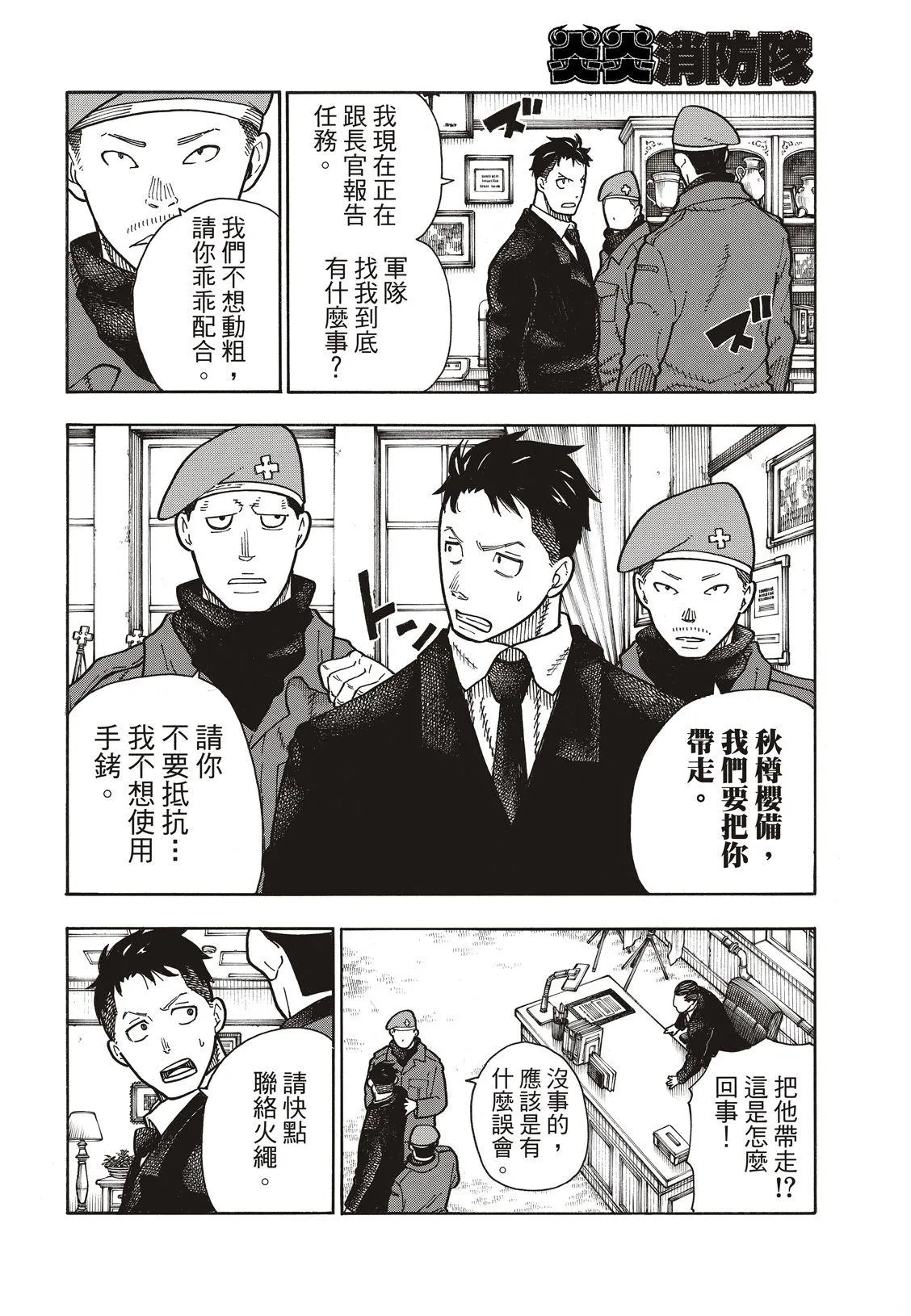 第176话 考验信心 第18页