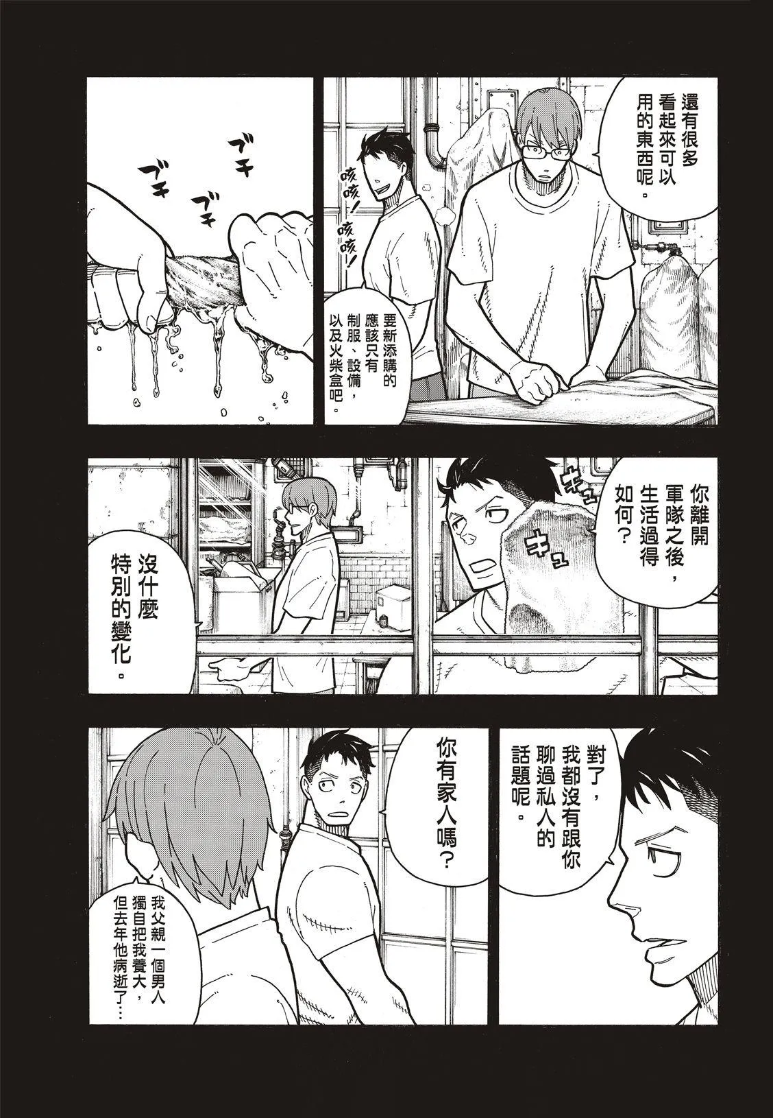 第177话 坚定不移 第4页