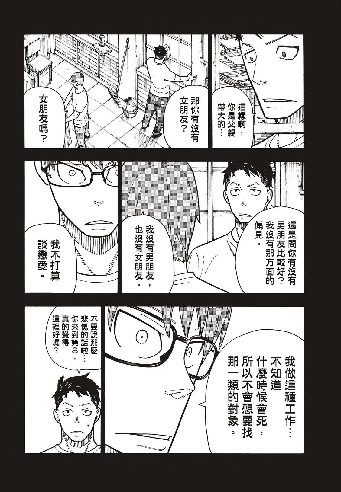 第177话 坚定不移 第5页