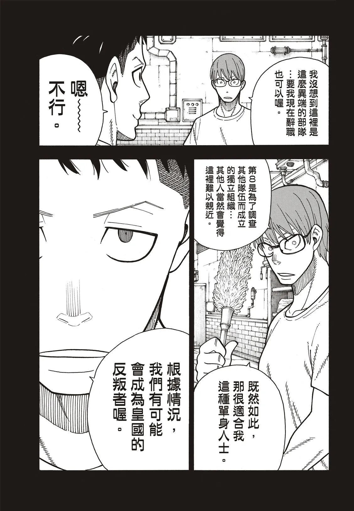 第177话 坚定不移 第6页