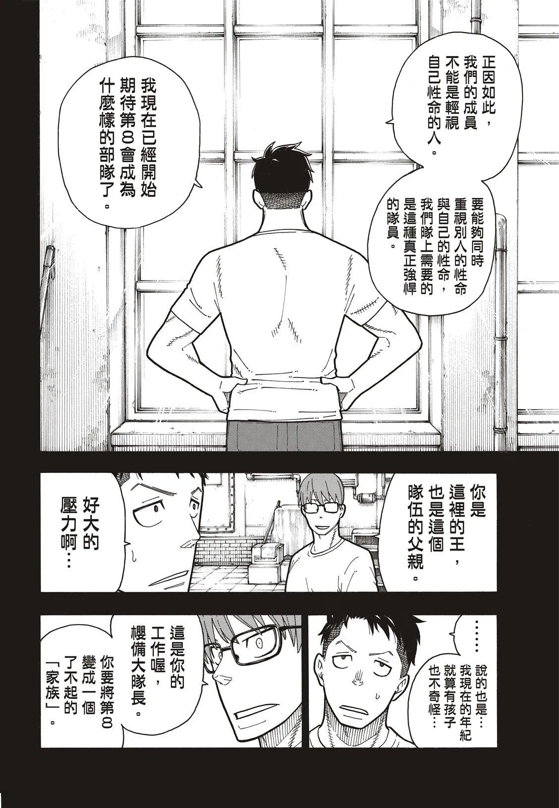 第177话 坚定不移 第7页
