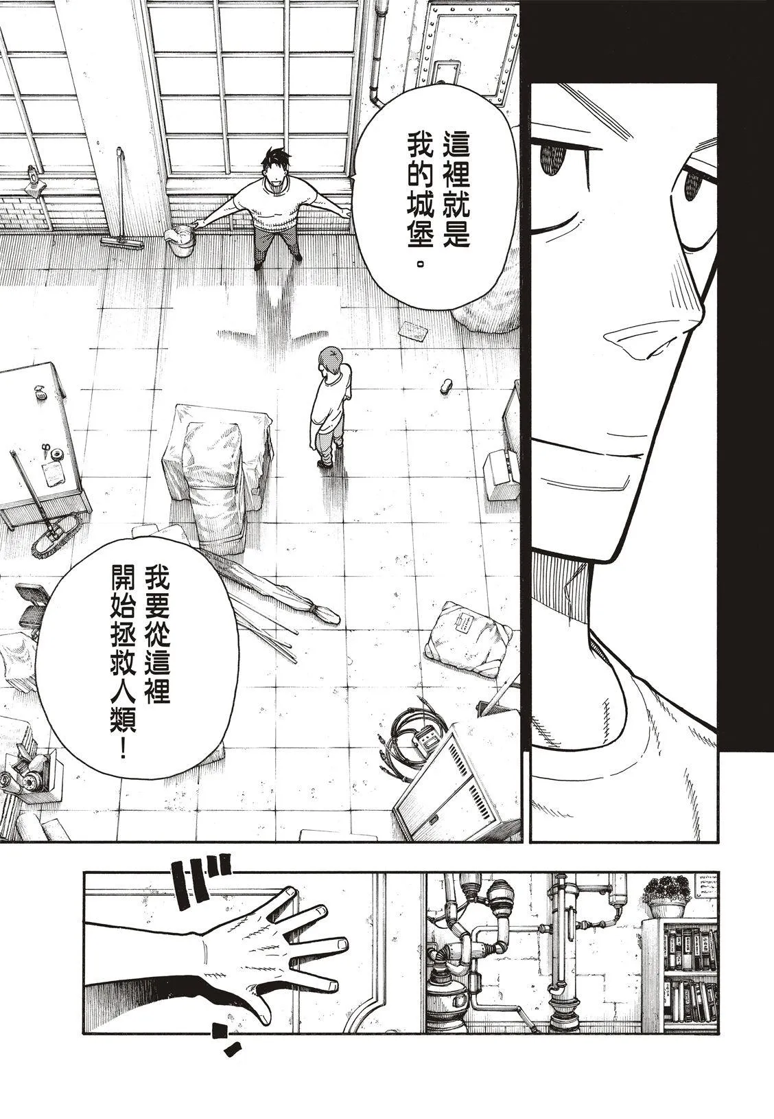 第177话 坚定不移 第8页