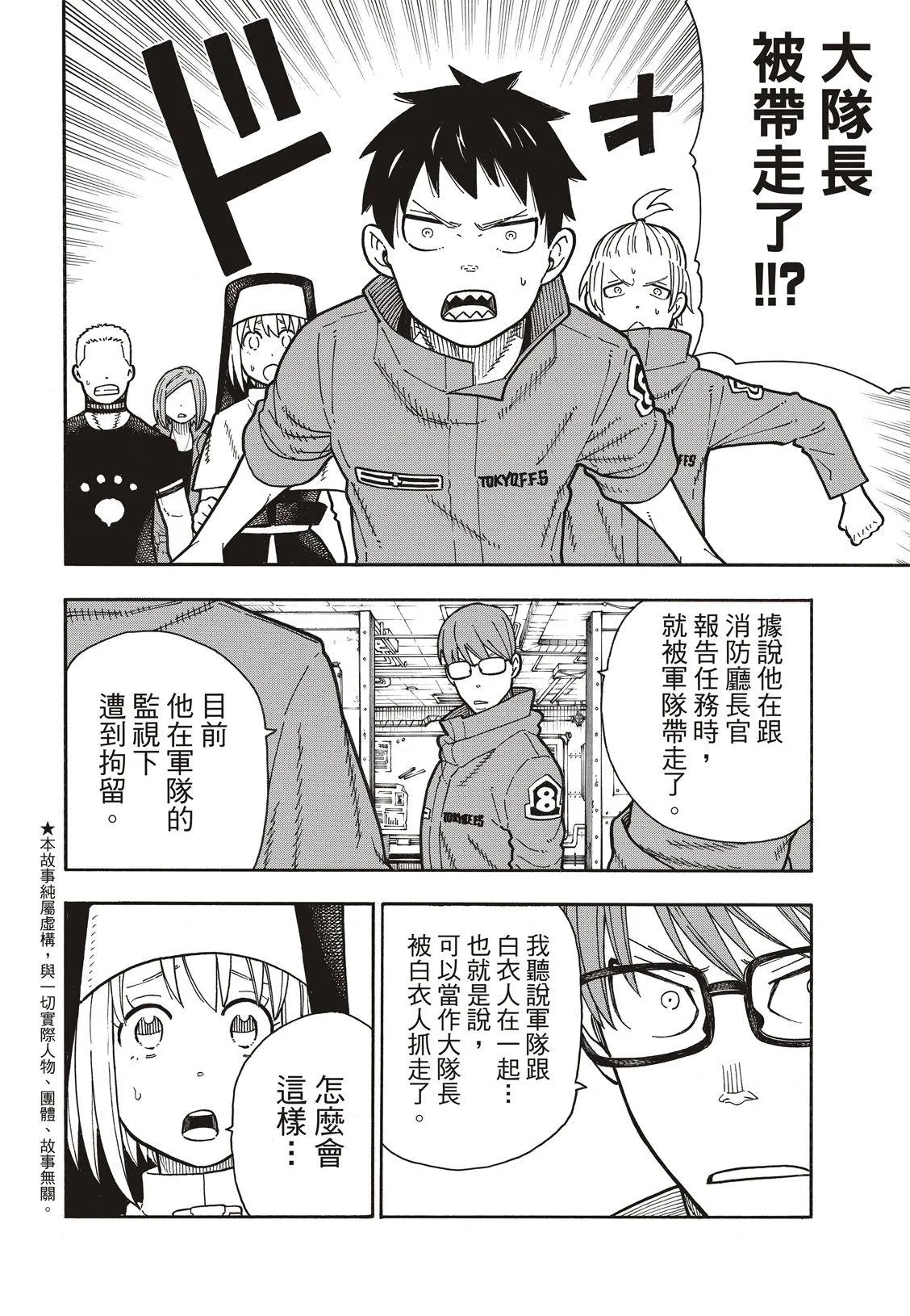第177话 坚定不移 第9页