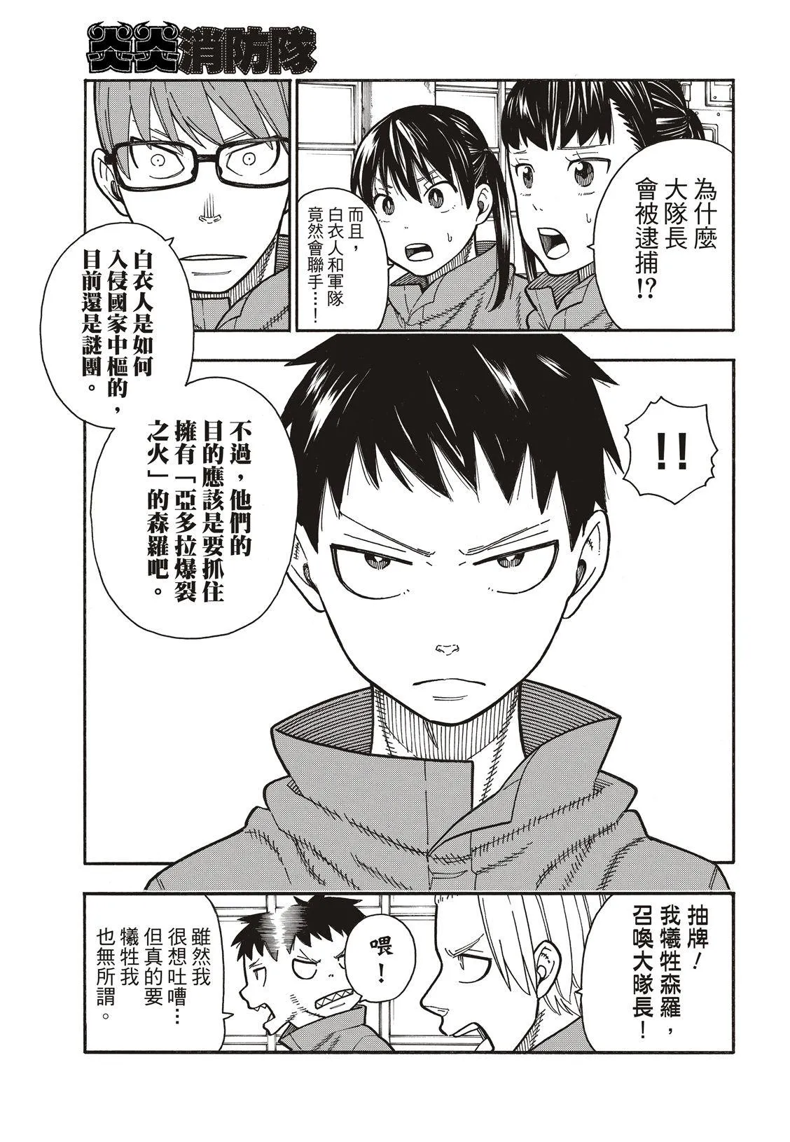 第177话 坚定不移 第10页