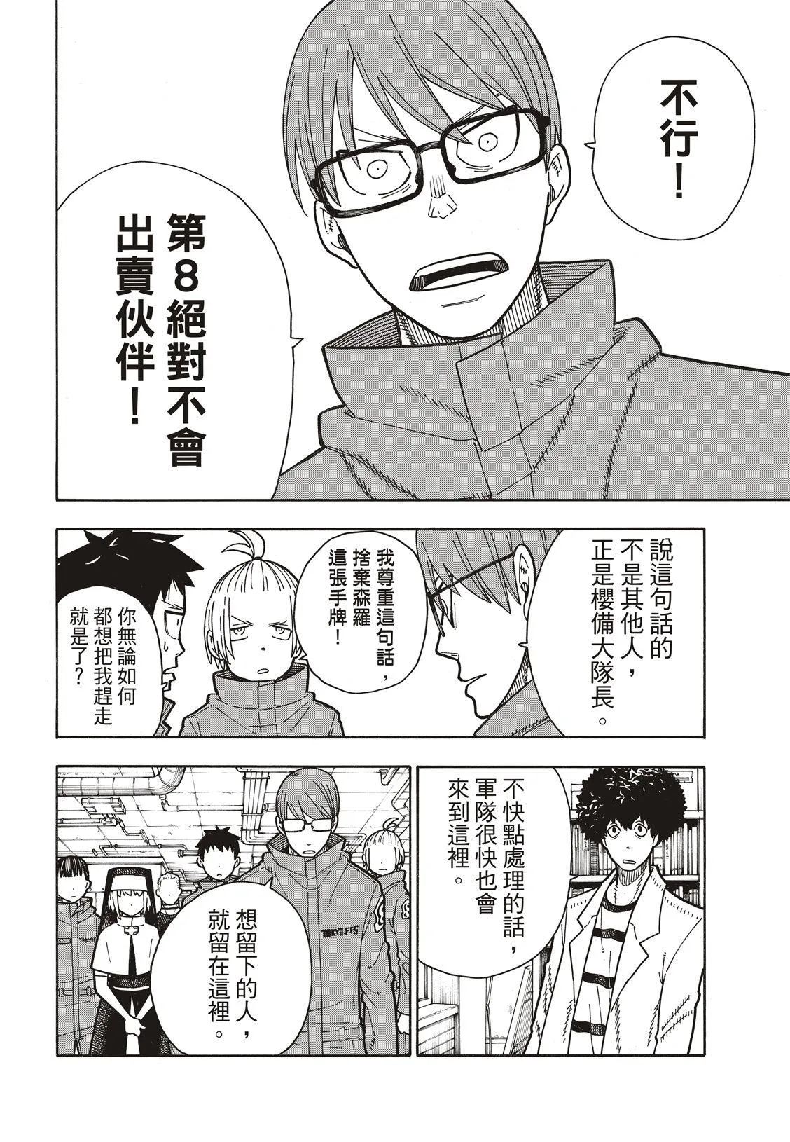 第177话 坚定不移 第11页
