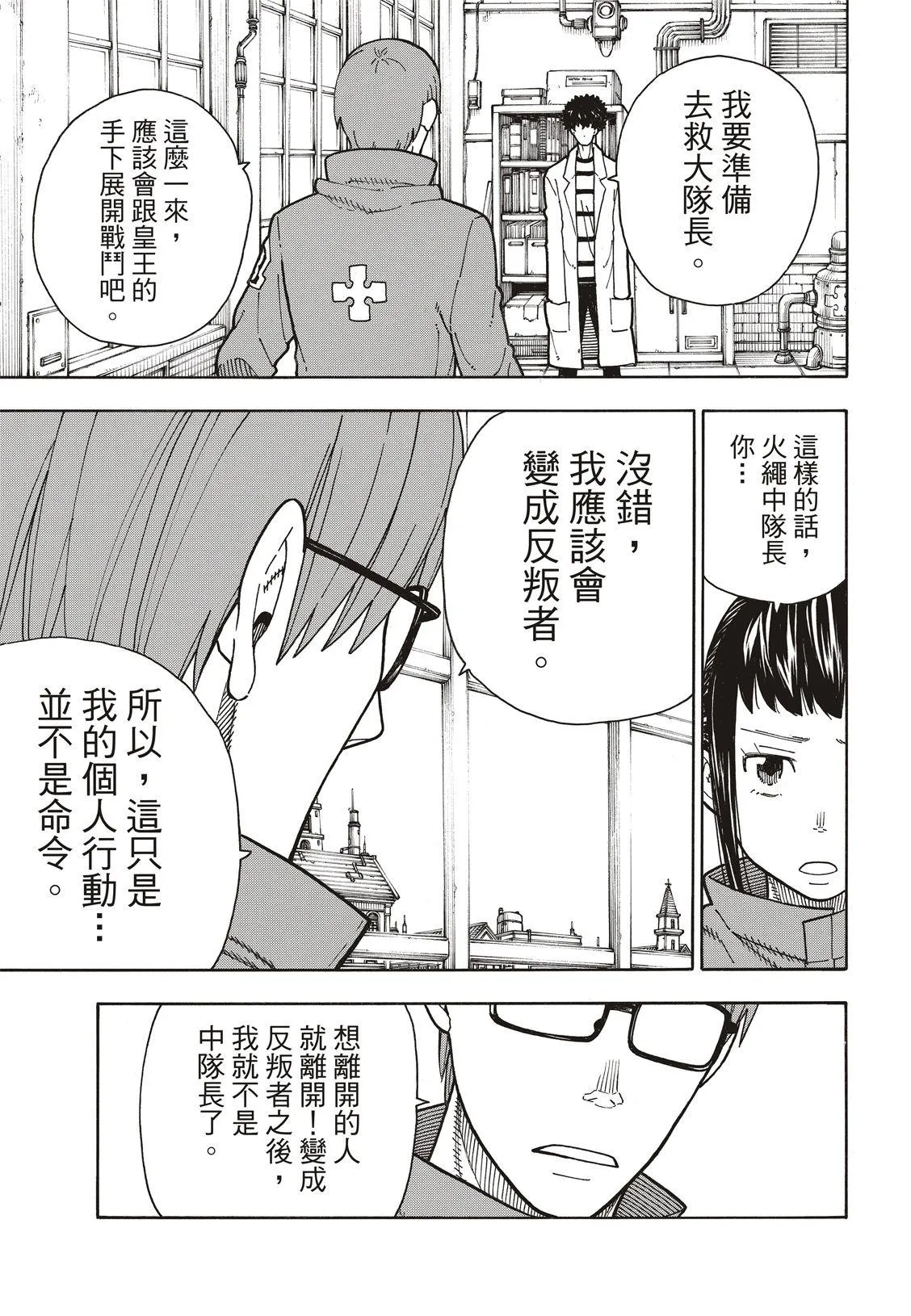 第177话 坚定不移 第12页