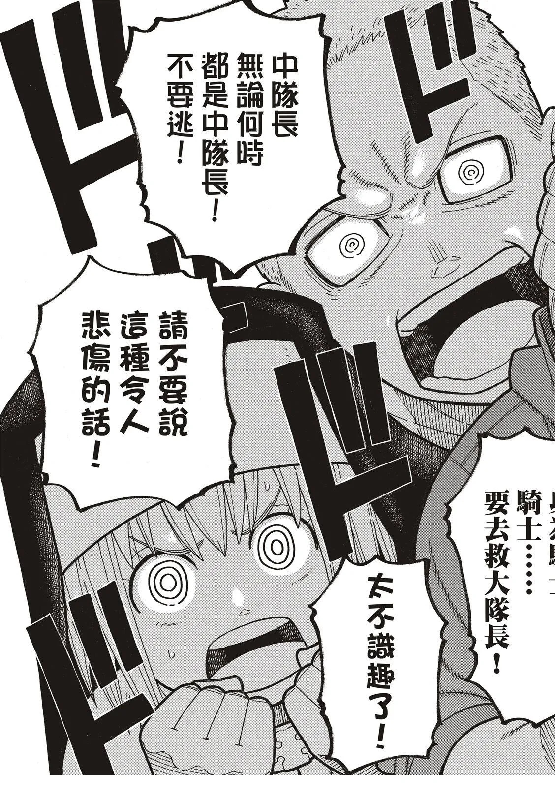 第177话 坚定不移 第14页