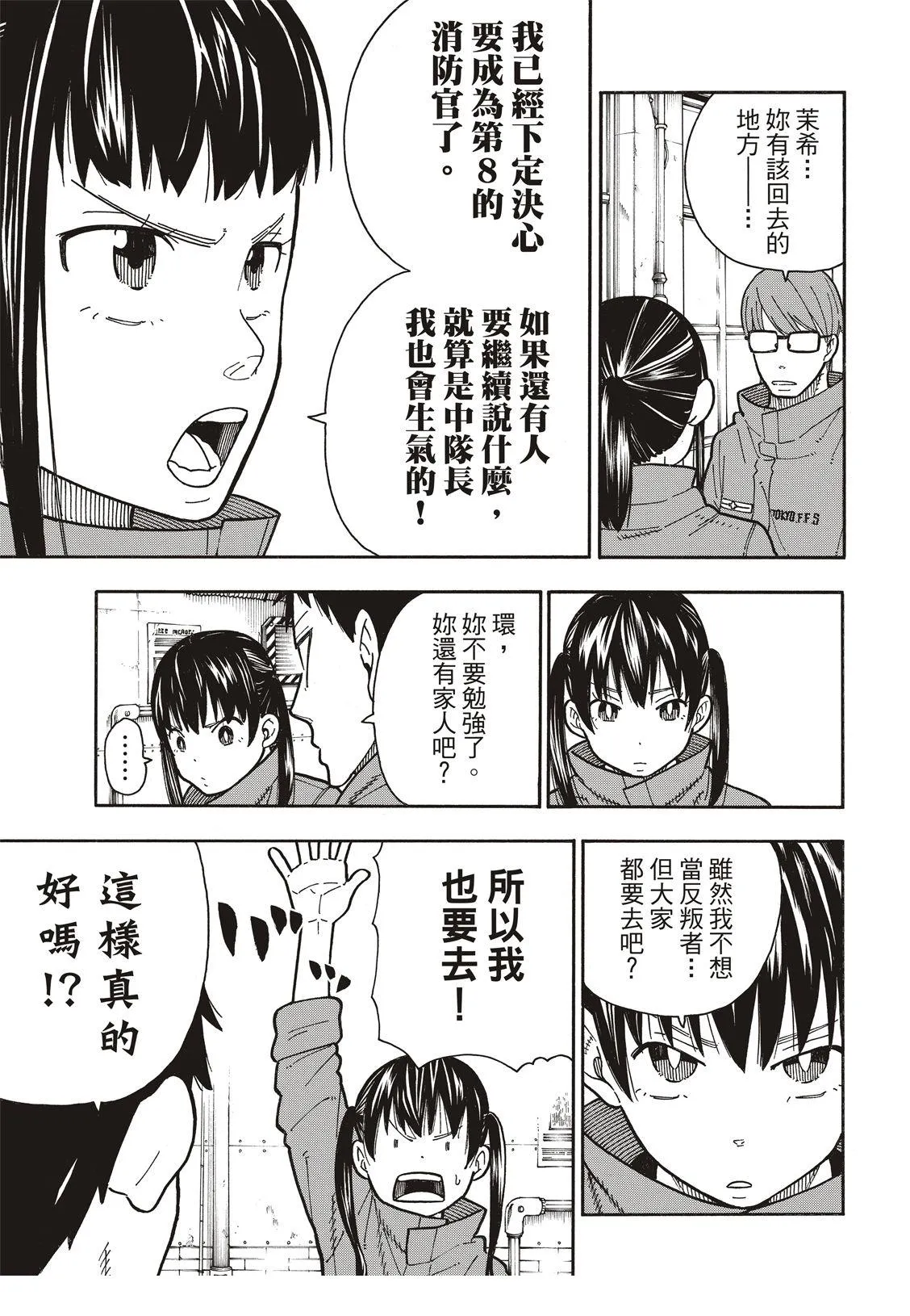 第177话 坚定不移 第16页