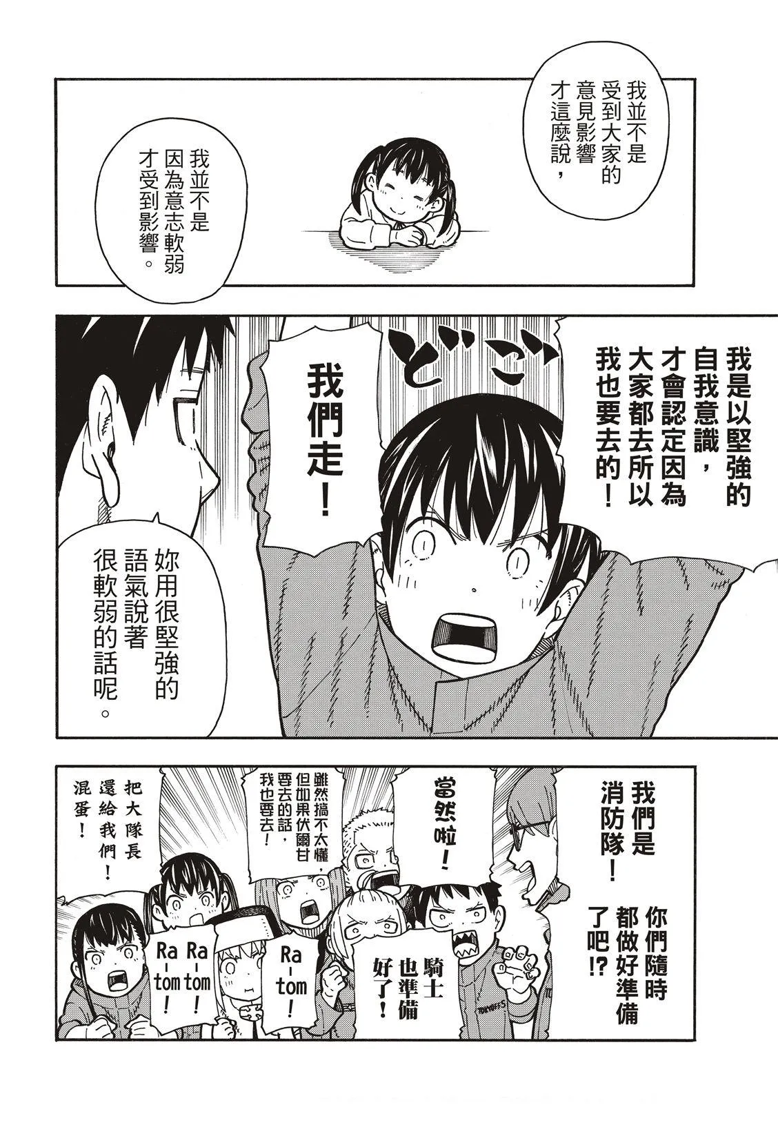 第177话 坚定不移 第17页