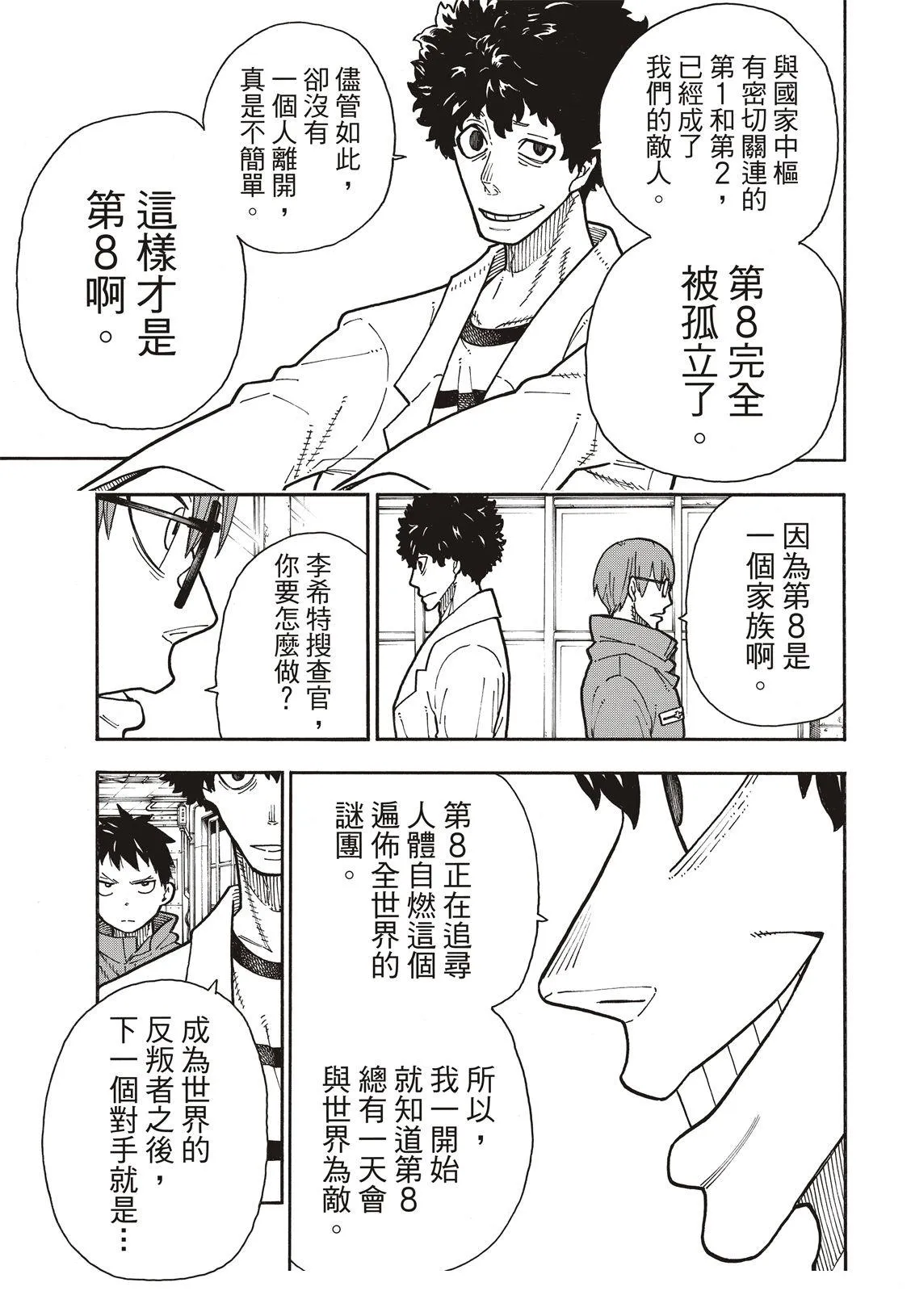 第177话 坚定不移 第18页