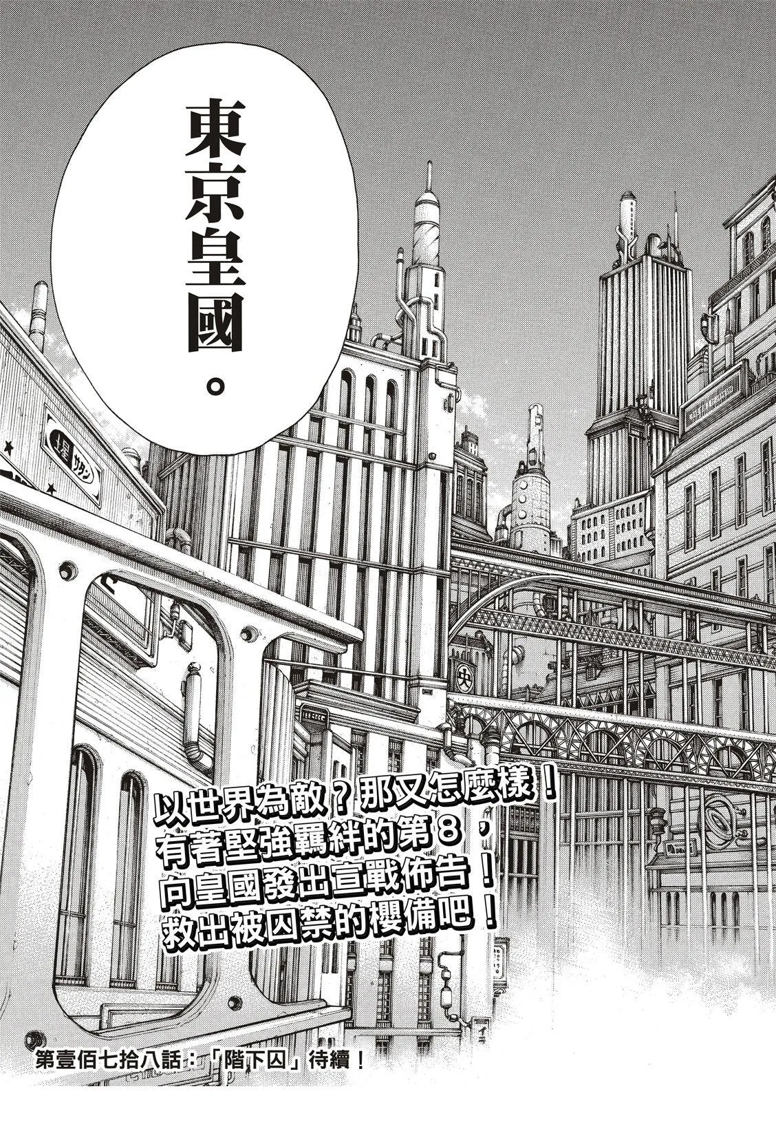 第177话 坚定不移 第20页