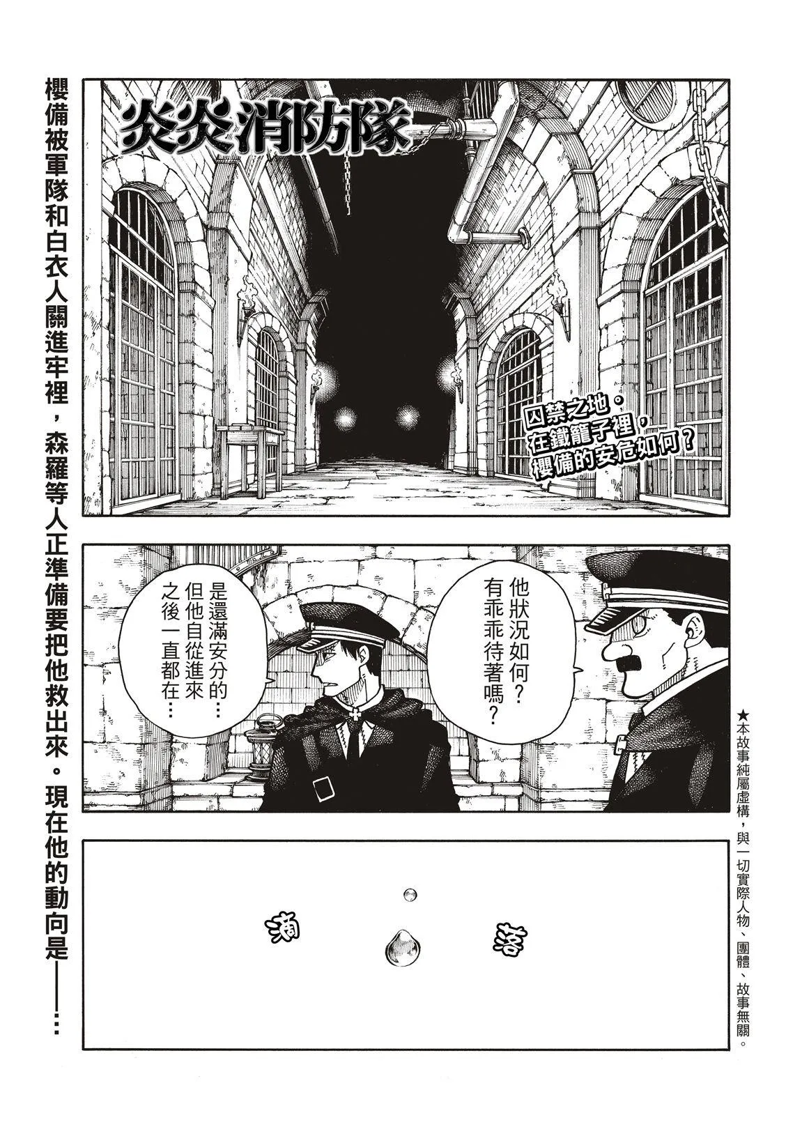 第178话 阶下囚 第2页