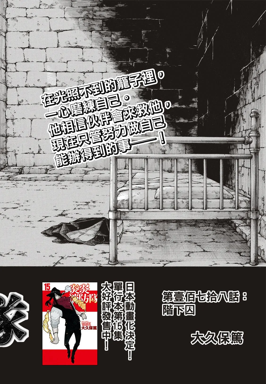 第178话 阶下囚 第3页