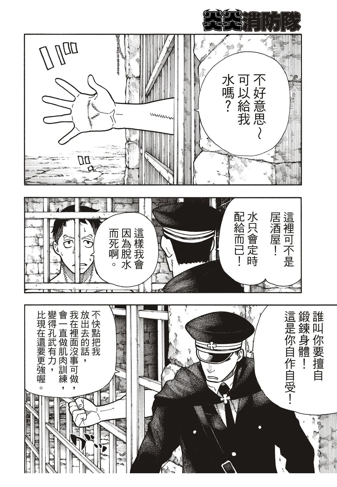第178话 阶下囚 第5页