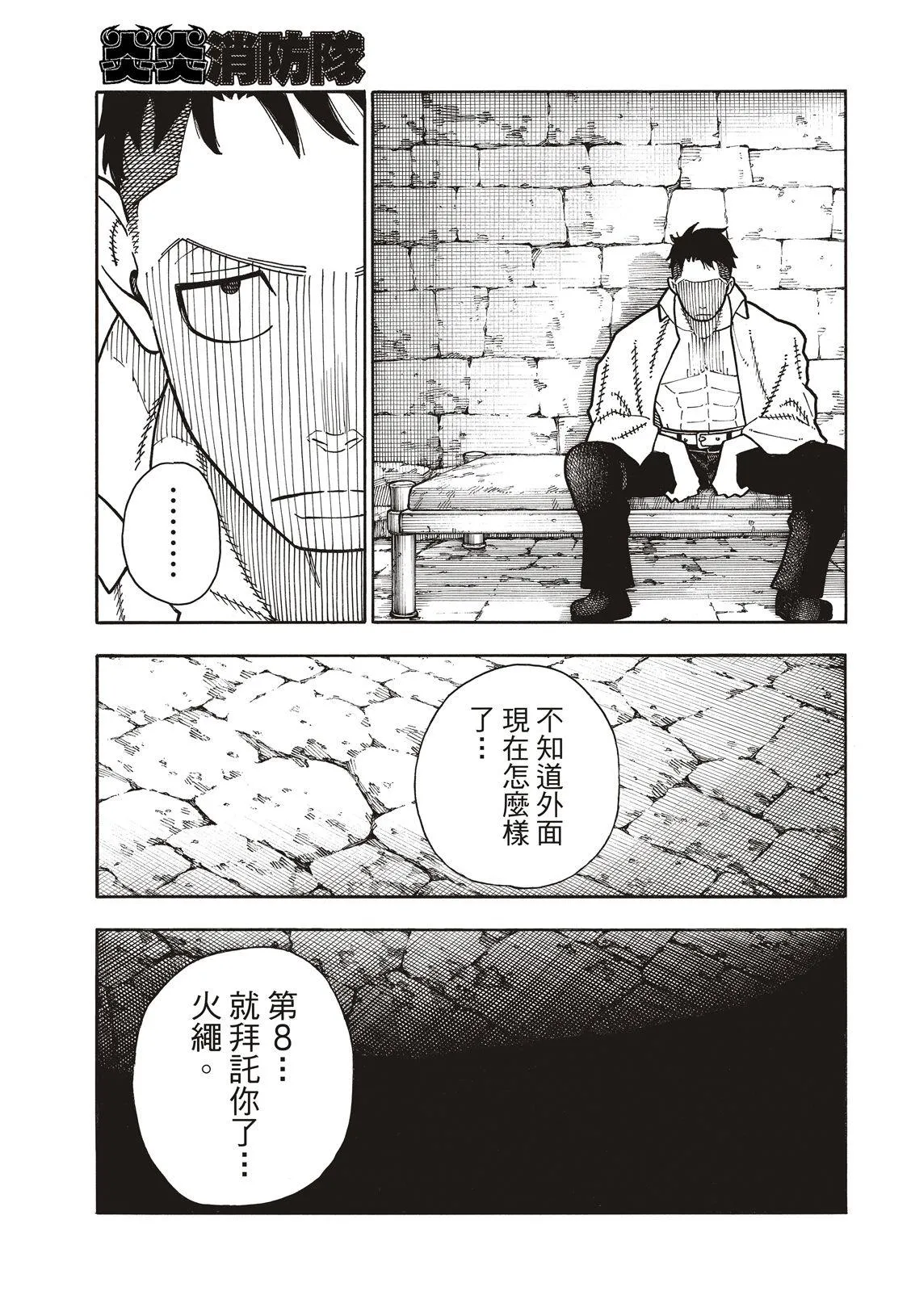 第178话 阶下囚 第6页
