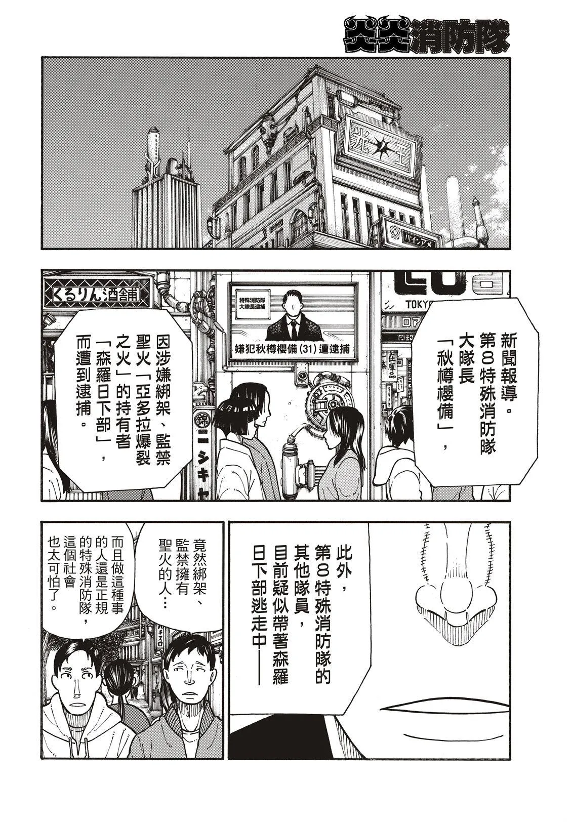 第178话 阶下囚 第7页