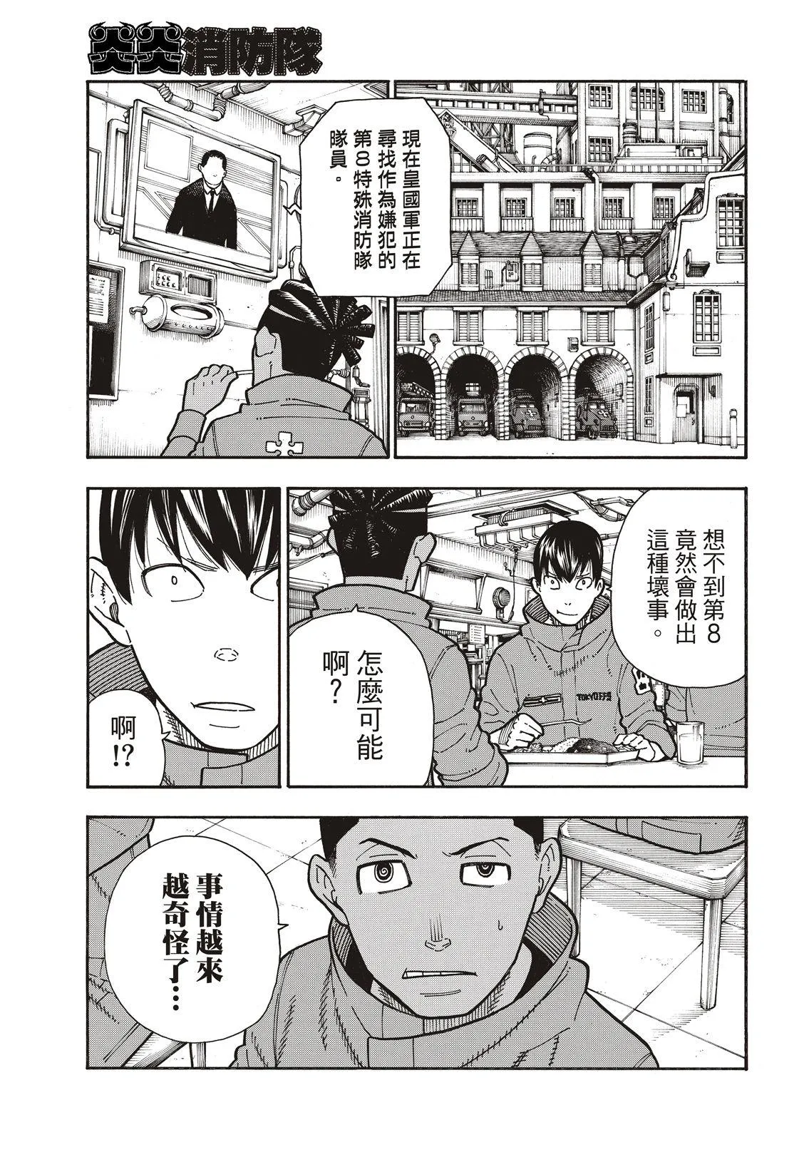 第178话 阶下囚 第8页
