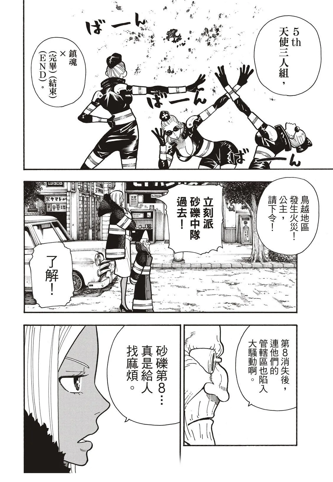 第178话 阶下囚 第9页