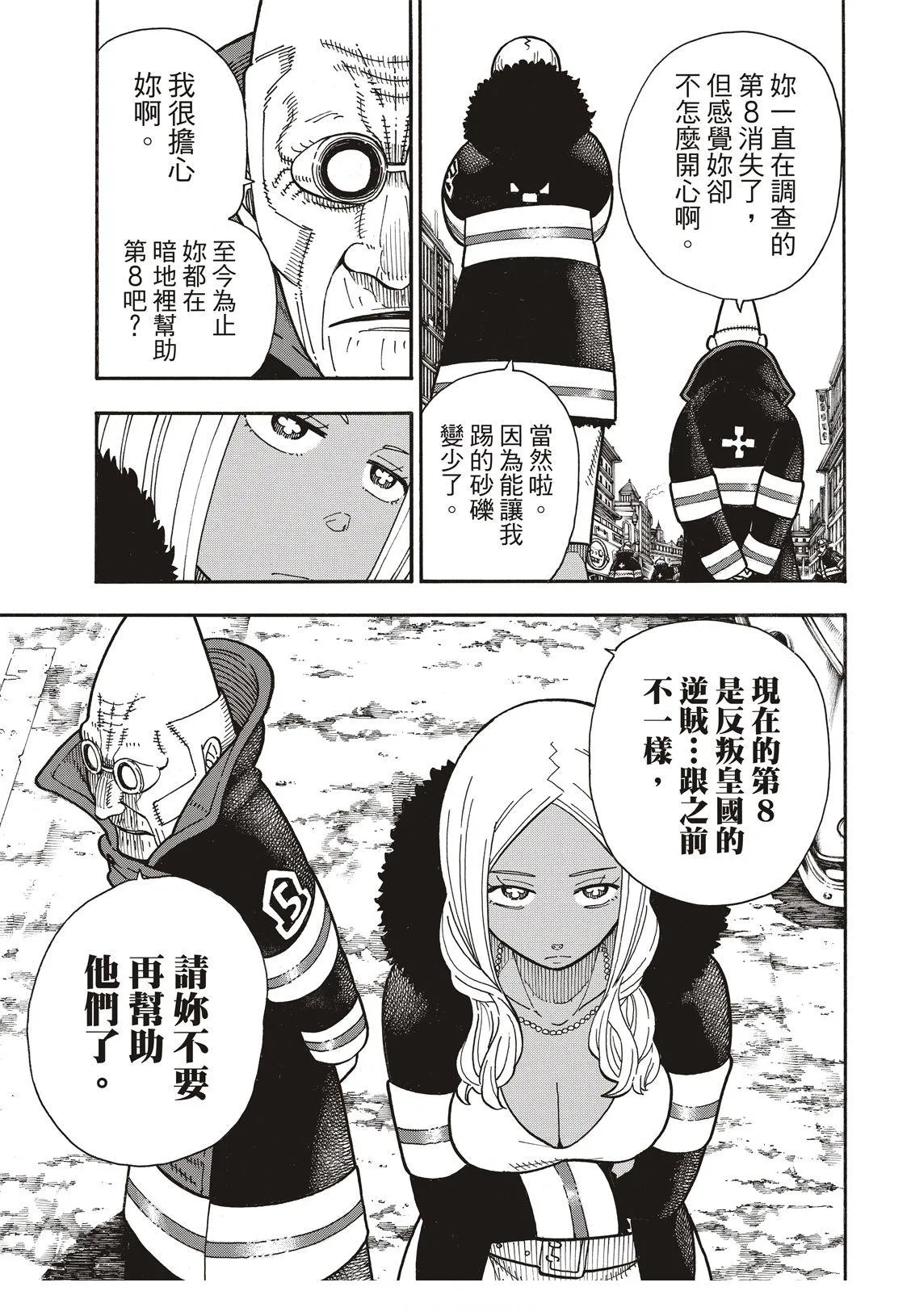 第178话 阶下囚 第10页