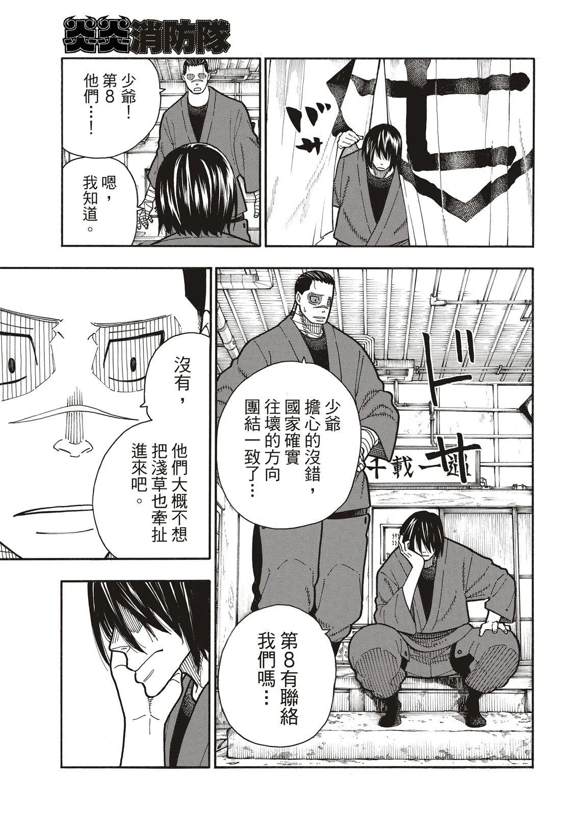 第178话 阶下囚 第12页