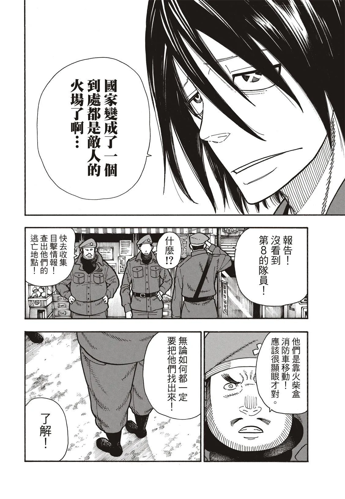第178话 阶下囚 第13页