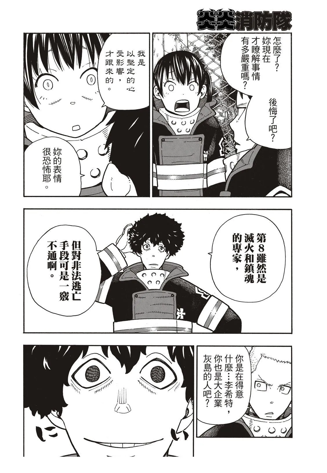 第178话 阶下囚 第15页