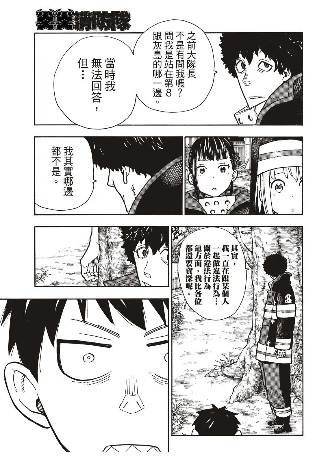第178话 阶下囚 第16页