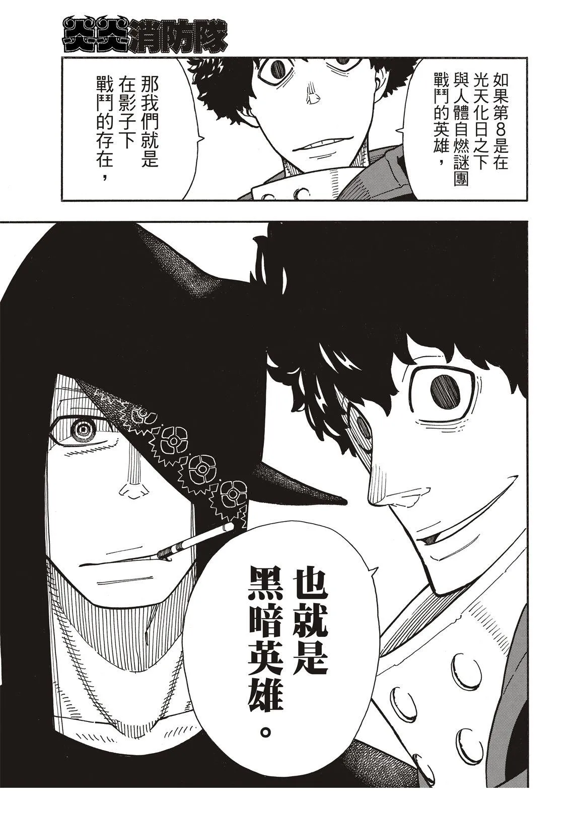 第178话 阶下囚 第18页
