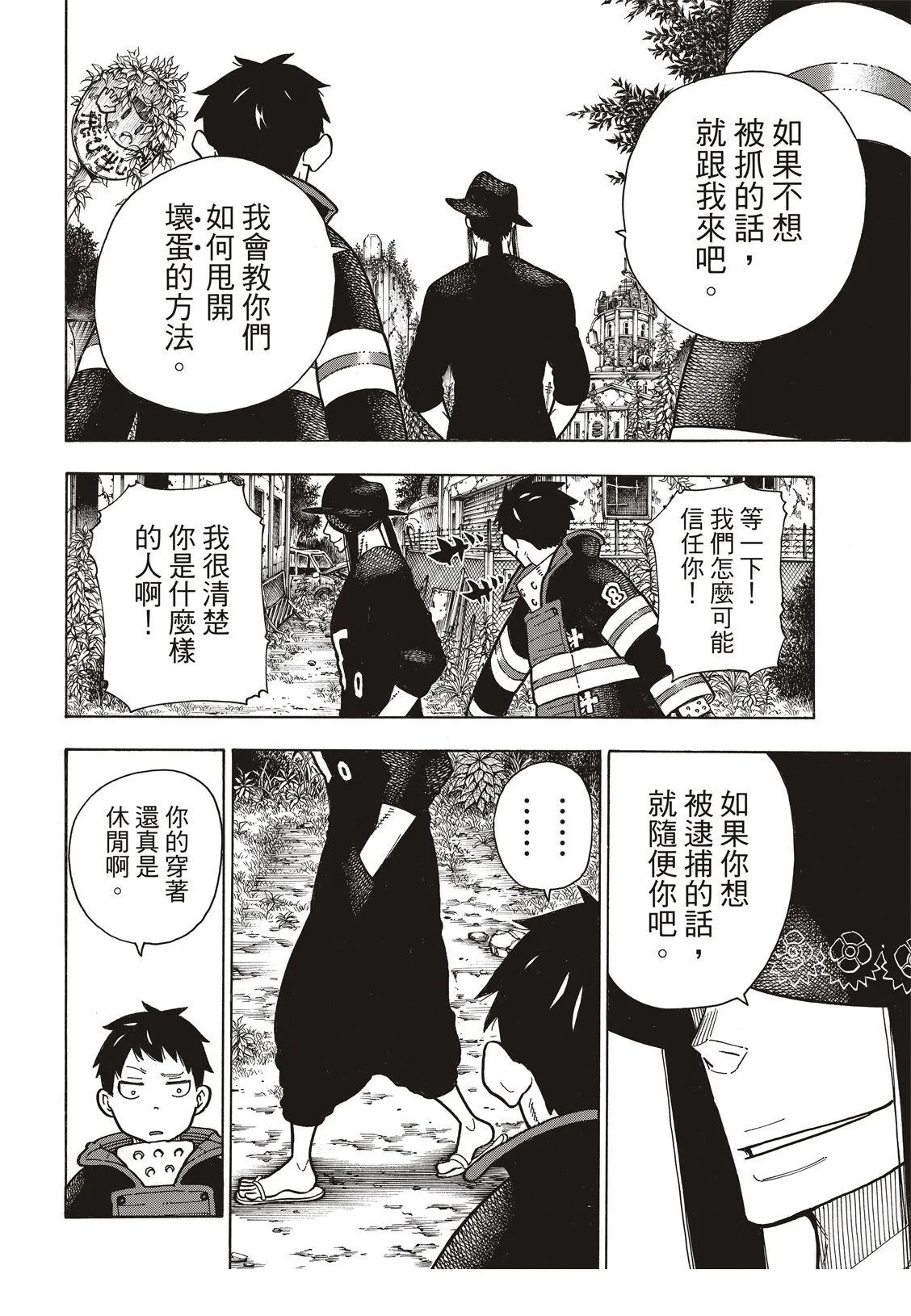 第178话 阶下囚 第19页