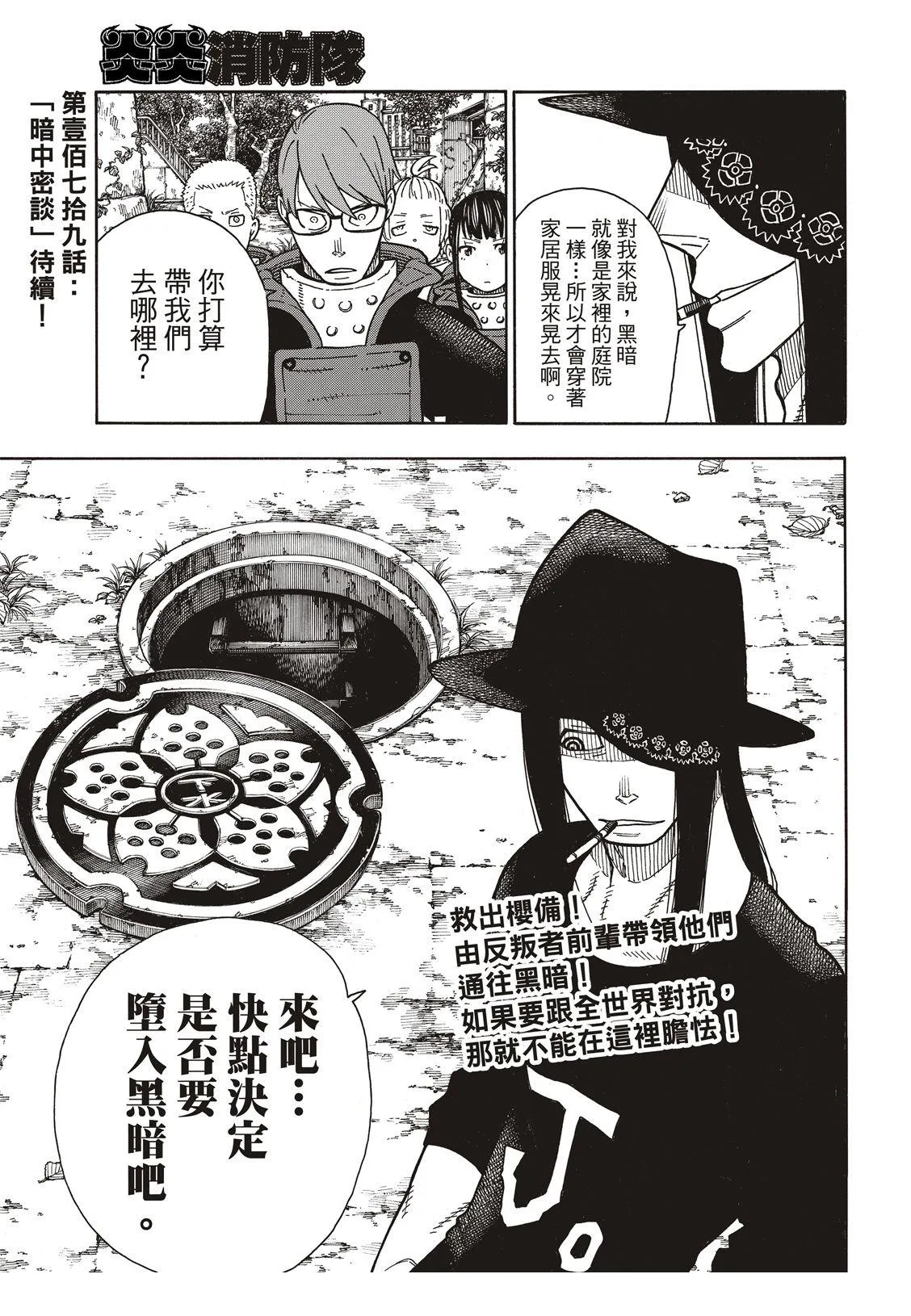 第178话 阶下囚 第20页