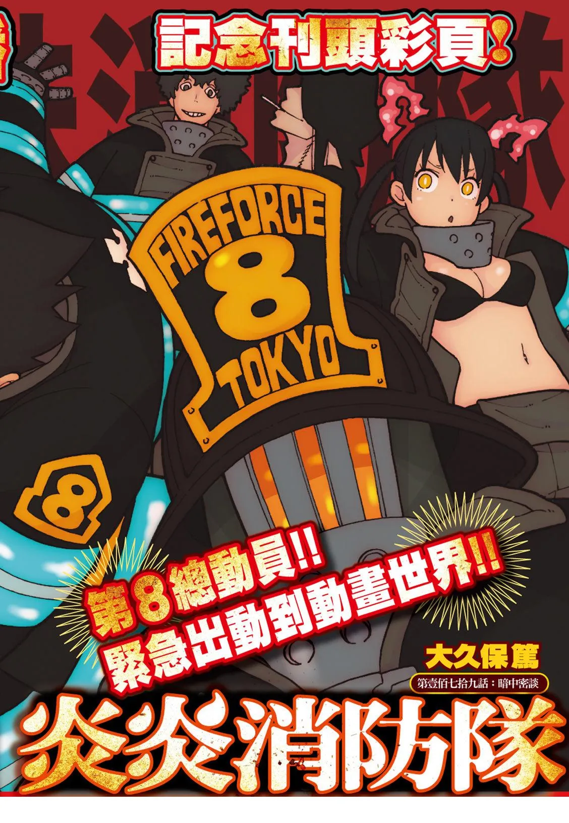 第179话 暗中密谈 第1页