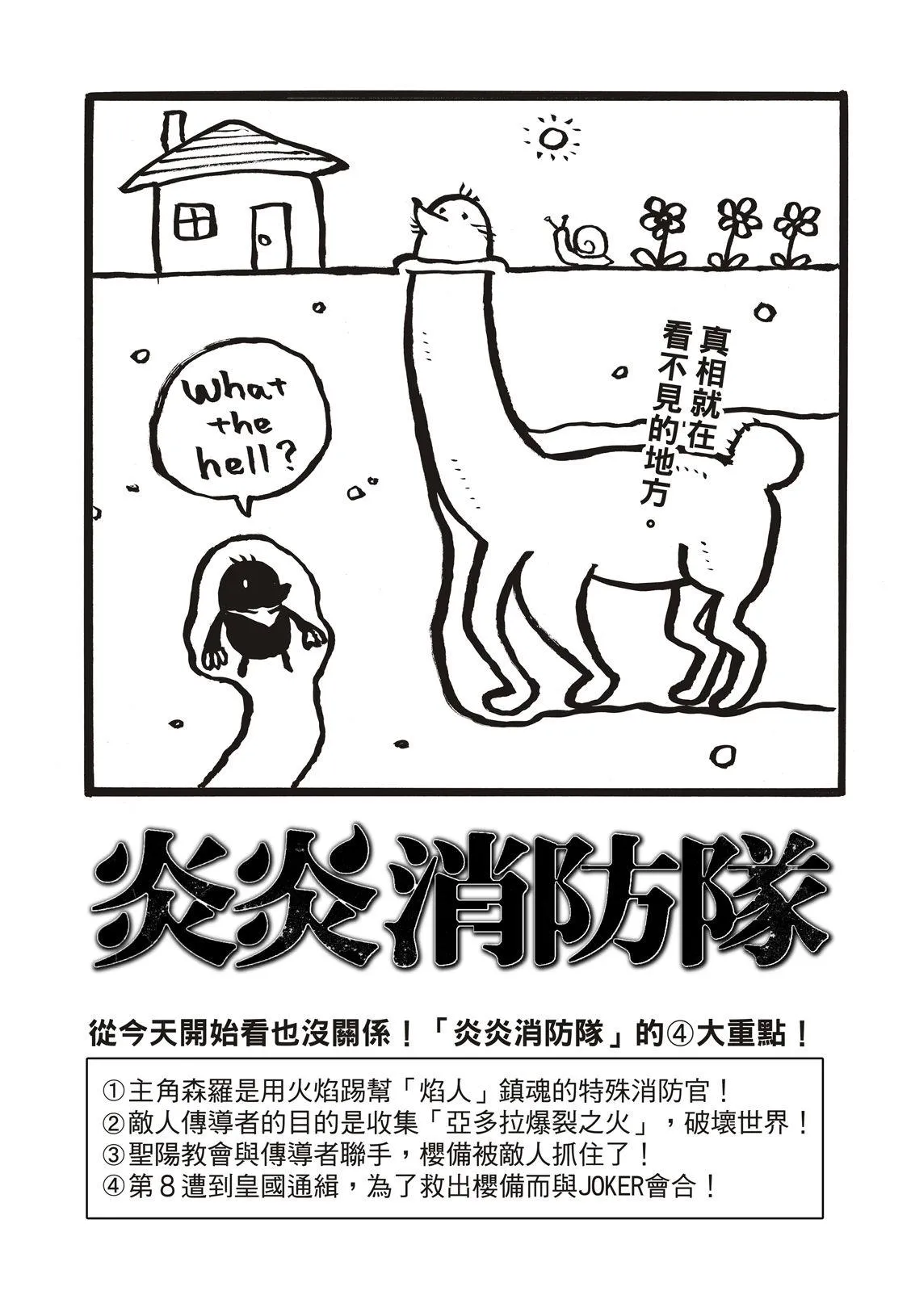第179话 暗中密谈 第3页