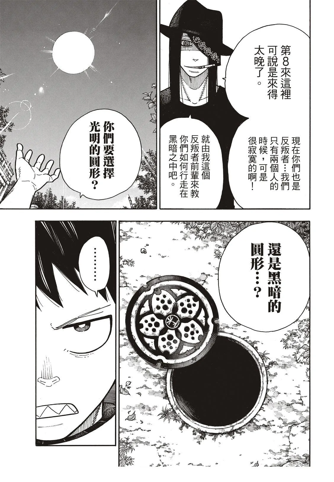 第179话 暗中密谈 第5页