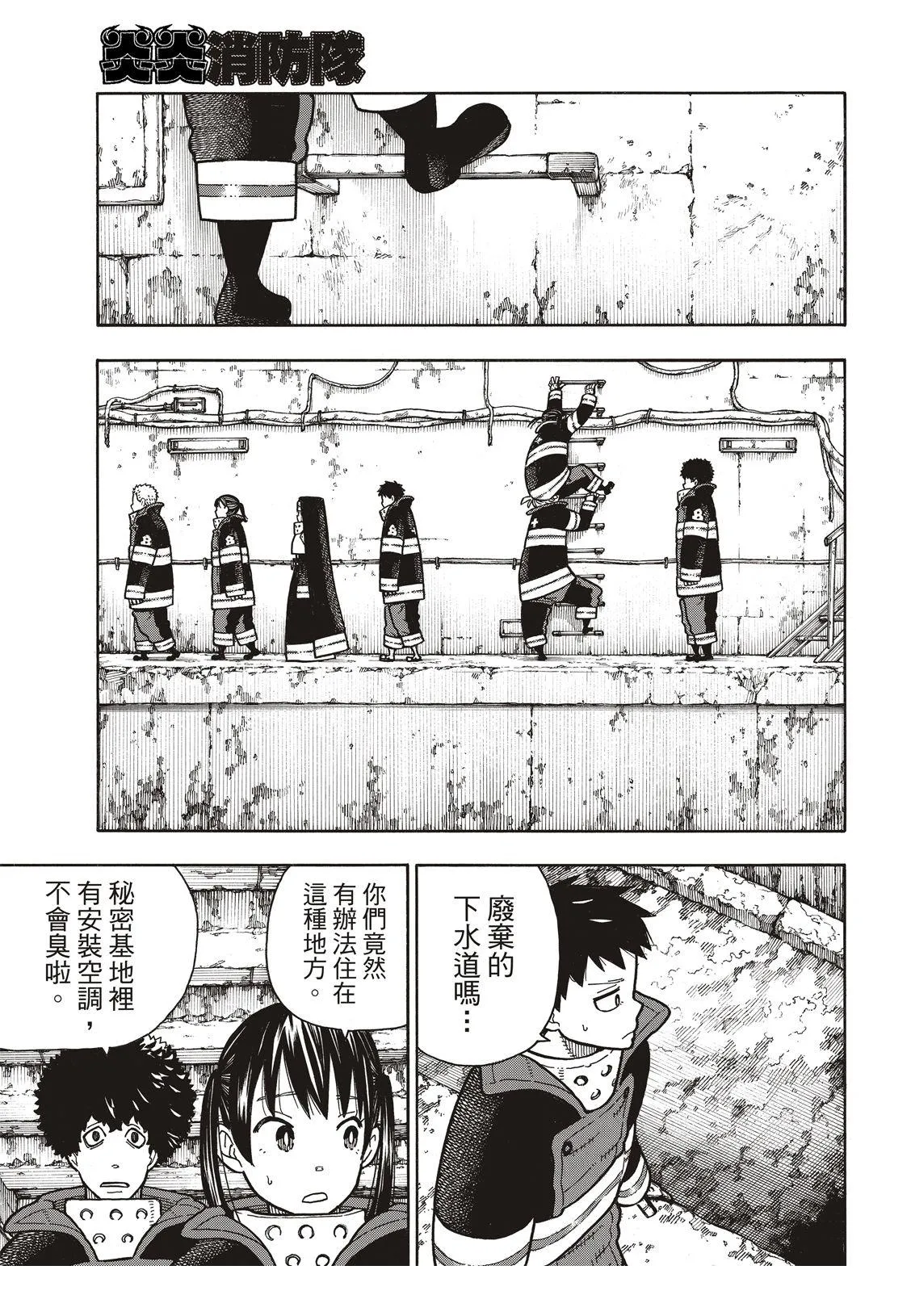 第179话 暗中密谈 第7页