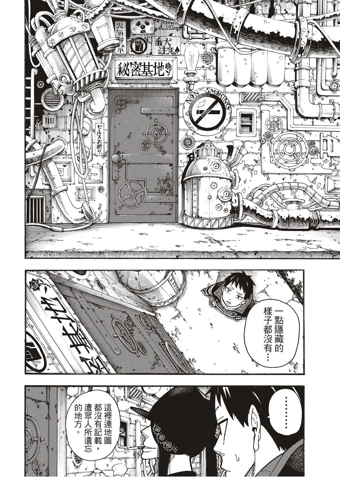 第179话 暗中密谈 第8页