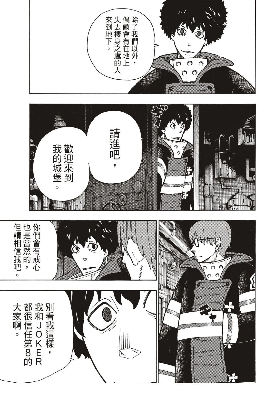 第179话 暗中密谈 第9页