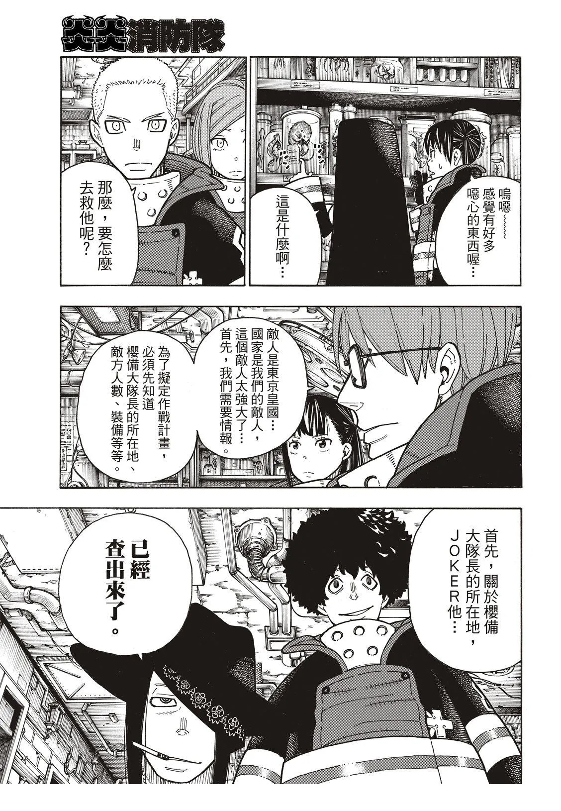 第179话 暗中密谈 第11页