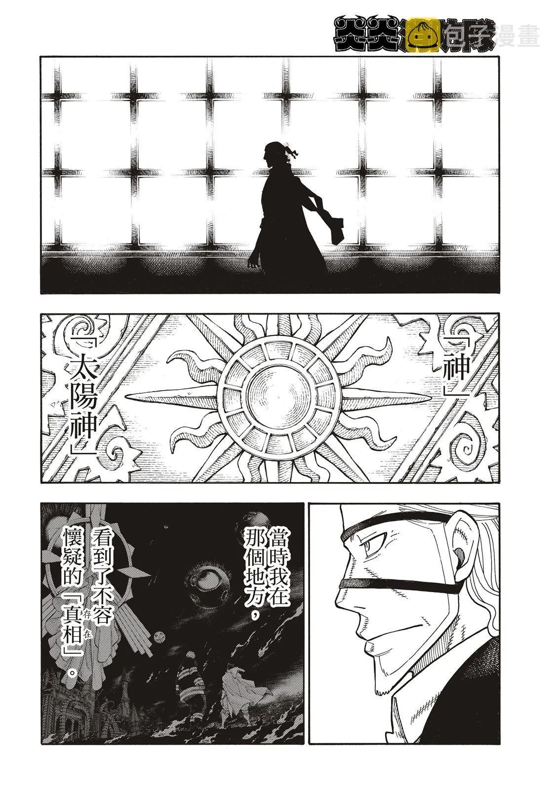 第179话 暗中密谈 第14页