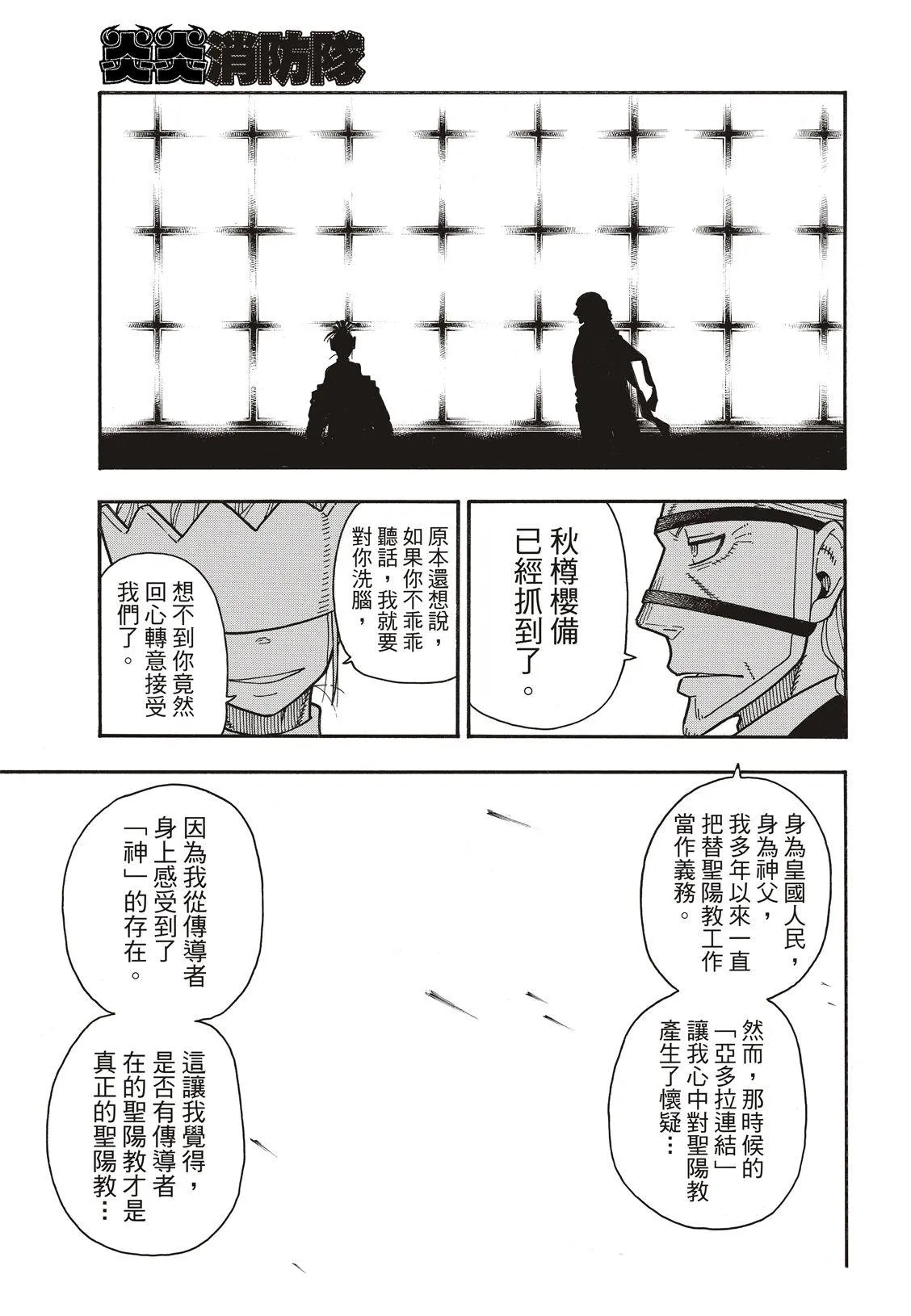 第179话 暗中密谈 第15页