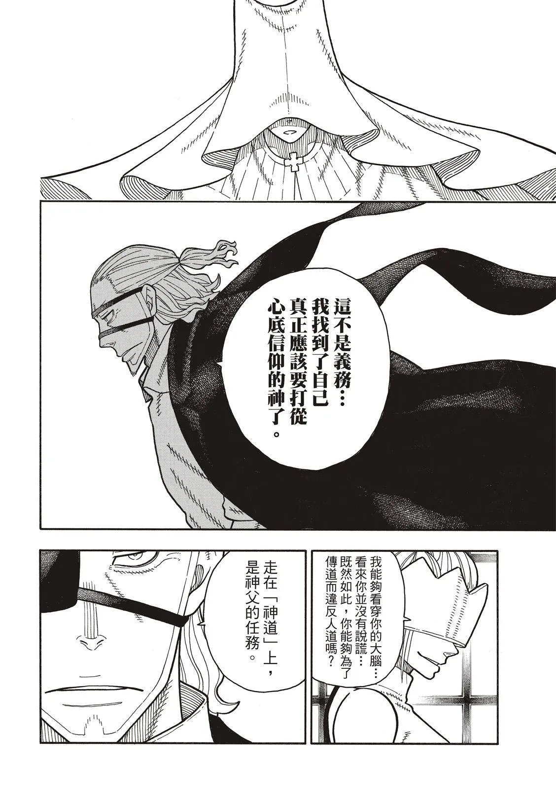 第179话 暗中密谈 第16页