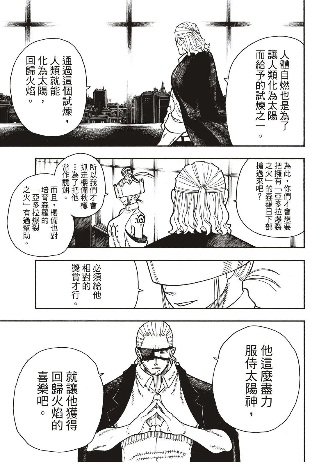 第179话 暗中密谈 第17页