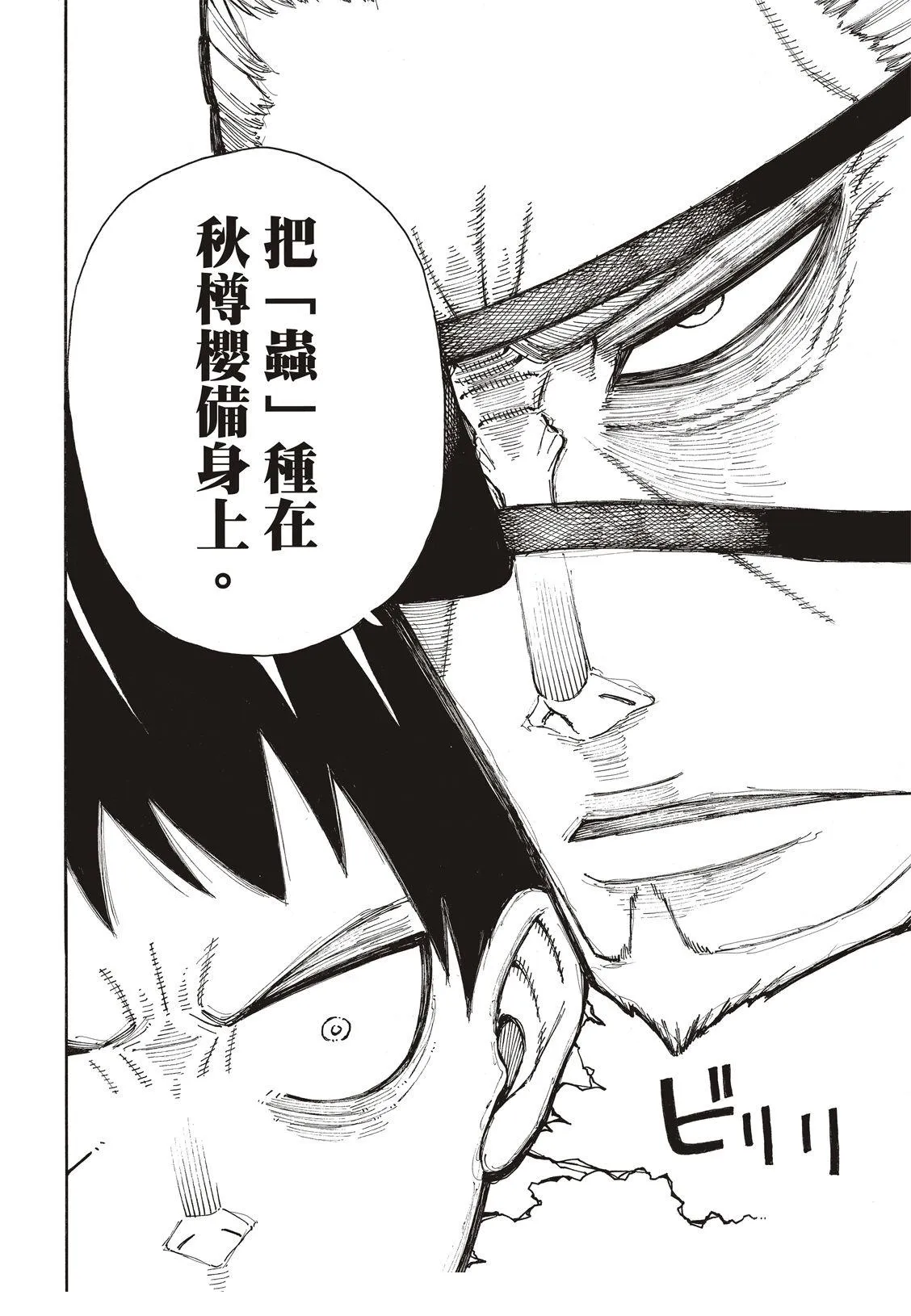 第179话 暗中密谈 第18页