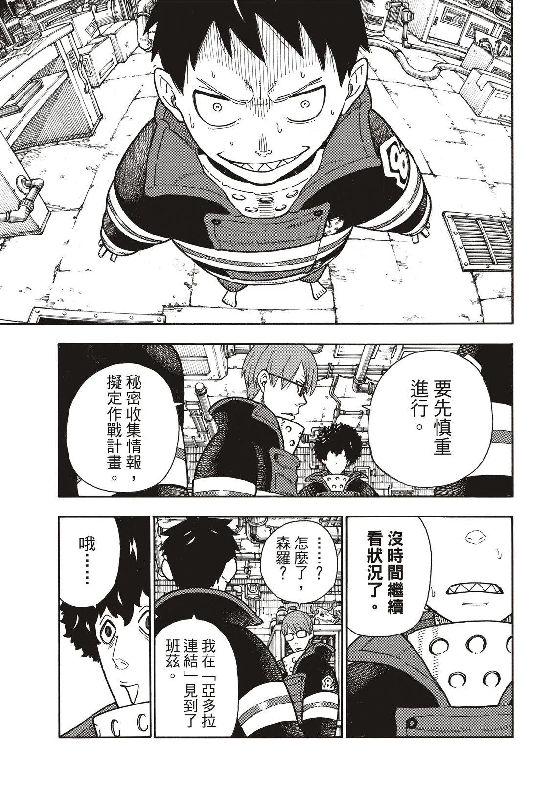 第179话 暗中密谈 第19页