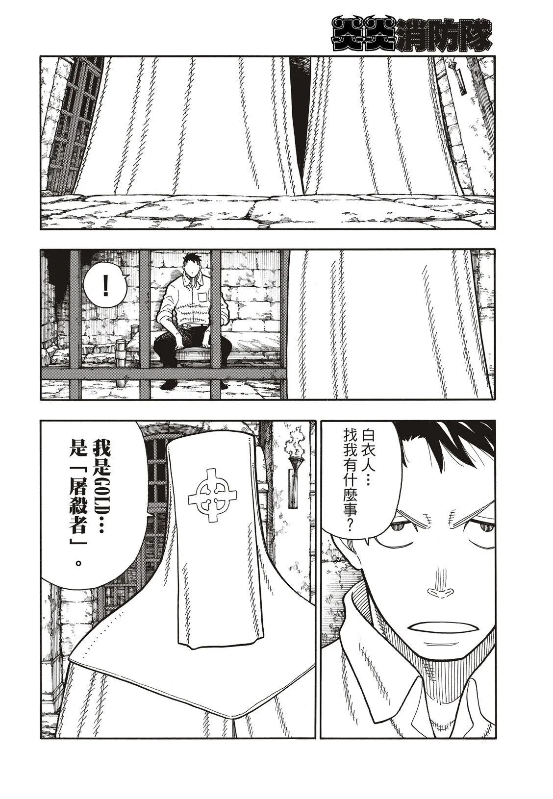 第179话 暗中密谈 第20页