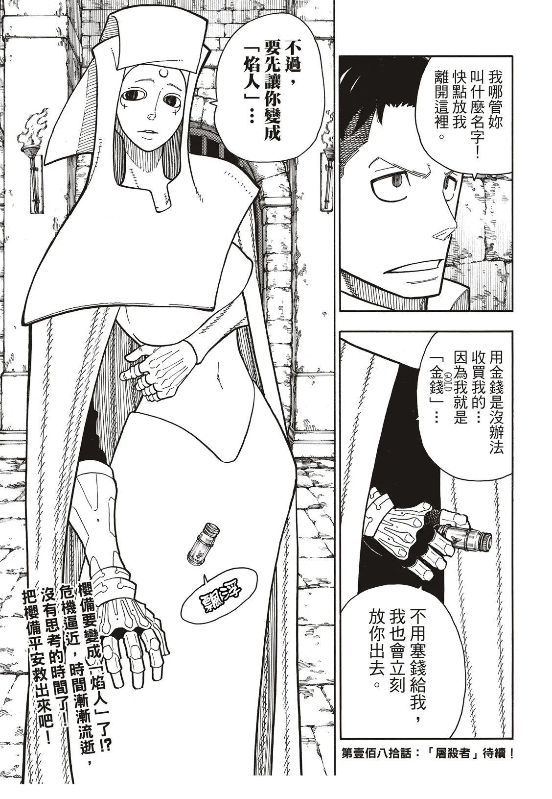 第179话 暗中密谈 第21页
