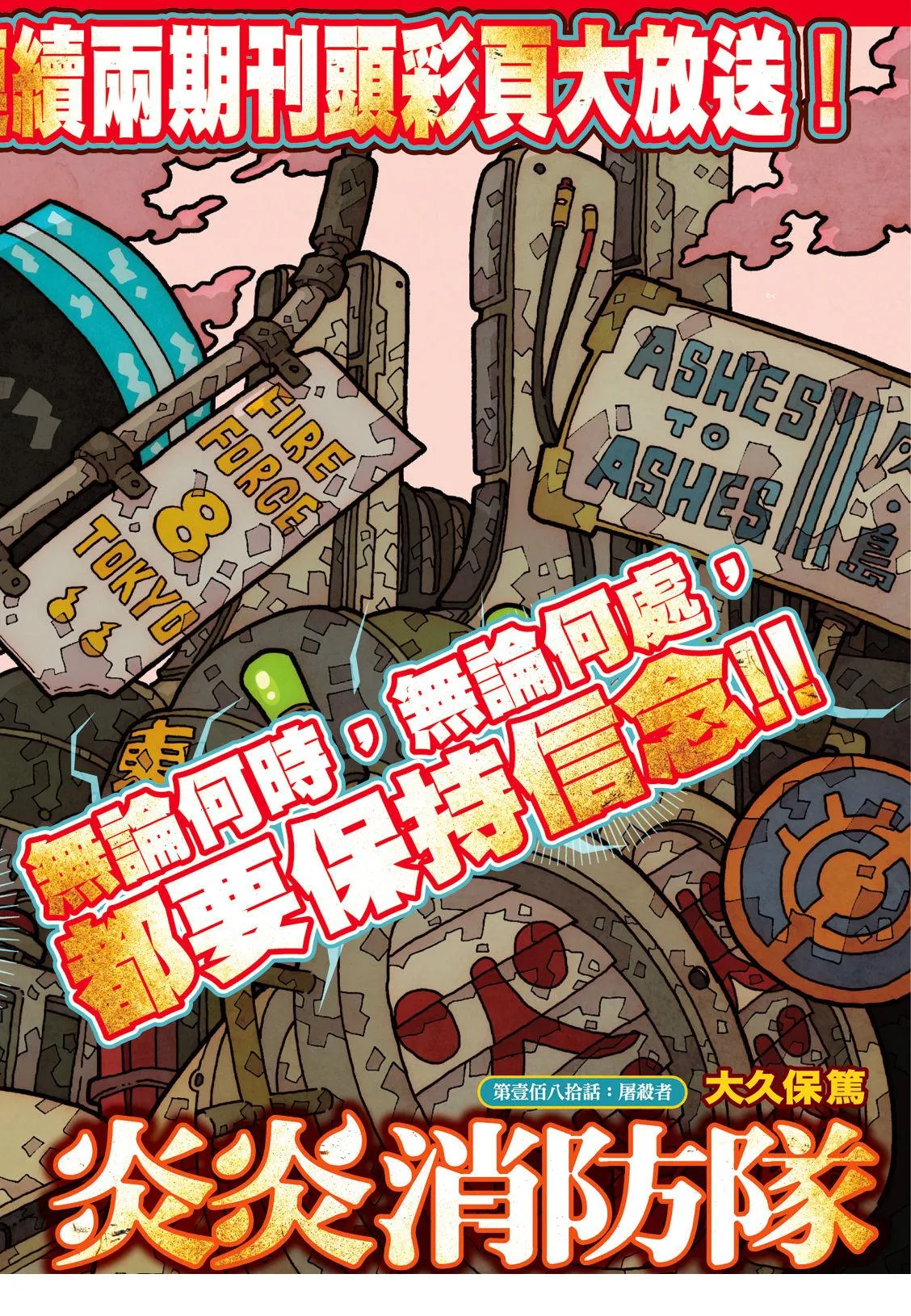 第180话 屠杀者 第2页