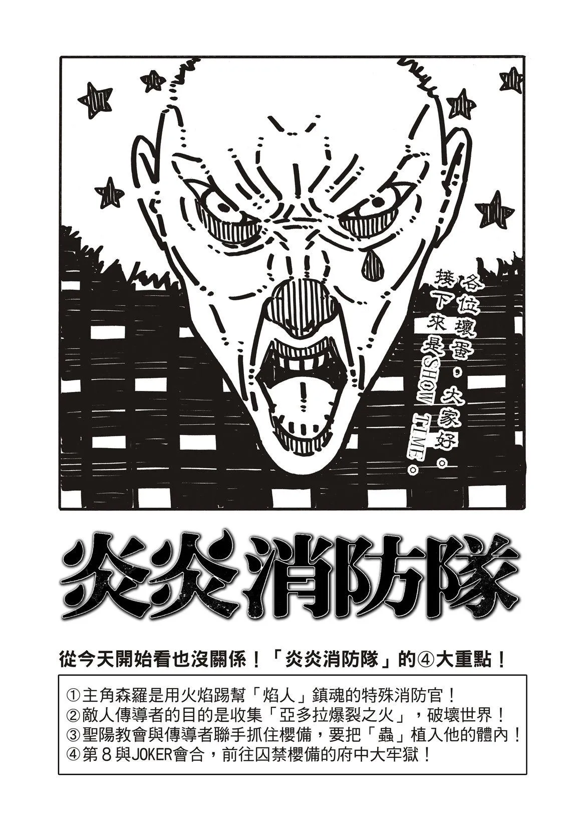 第180话 屠杀者 第4页